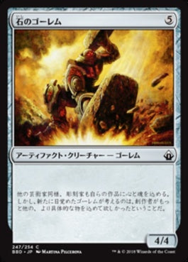 naokuroshop MTG [BBD][247][茶][C][JP][石のゴーレム/Stone Golem] NM