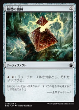 naokuroshop MTG [BBD][248][茶][C][JP][暴君の機械/Tyrant's Machine] NM