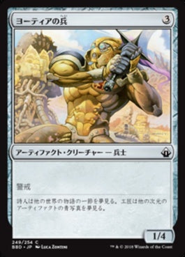 naokuroshop MTG [BBD][249][茶][C][JP][ヨーティアの兵/Yotian Soldier] NM