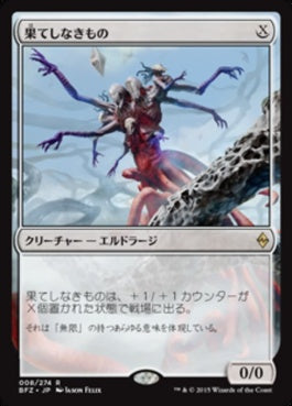 naokuroshop MTG [BFZ][008][無][R][JP][果てしなきもの/Endless One] NM