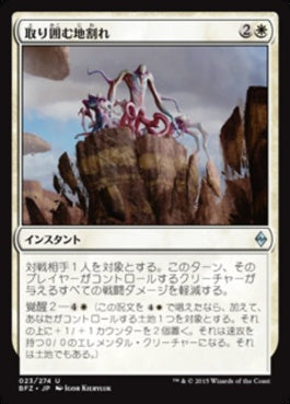 naokuroshop MTG [BFZ][023][白][U][JP][取り囲む地割れ/Encircling Fissure] NM