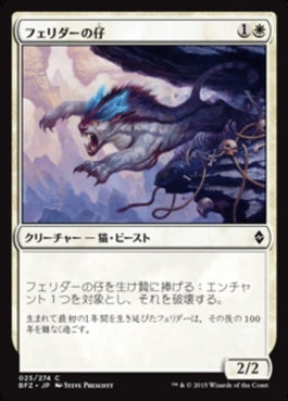 naokuroshop MTG [BFZ][025][白][C][JP][フェリダーの仔/Felidar Cub] NM