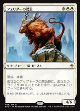 naokuroshop MTG [BFZ][026][白][R][JP][フェリダーの君主/Felidar Sovereign] NM