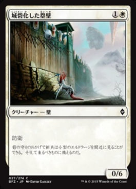 naokuroshop MTG [BFZ][027][白][C][JP][城砦化した塁壁/Fortified Rampart] NM