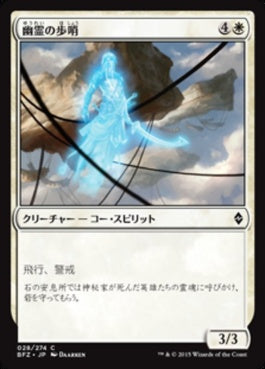 naokuroshop MTG [BFZ][028][白][C][JP][幽霊の歩哨/Ghostly Sentinel] NM