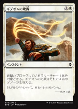 naokuroshop MTG [BFZ][030][白][C][JP][ギデオンの叱責/Gideon's Reproach] NM