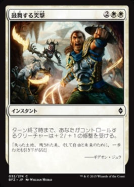 naokuroshop MTG [BFZ][032][白][C][JP][鼓舞する突撃/Inspired Charge] NM