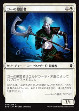 naokuroshop MTG [BFZ][035][白][C][JP][コーの懲罰者/Kor Castigator] NM