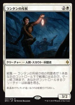 naokuroshop MTG [BFZ][037][白][R][JP][ランタンの斥候/Lantern Scout] NM