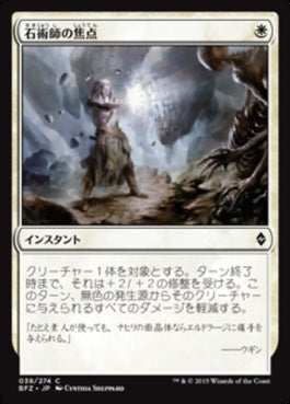 naokuroshop MTG [BFZ][038][白][C][JP][石術師の焦点/Lithomancer's Focus] NM