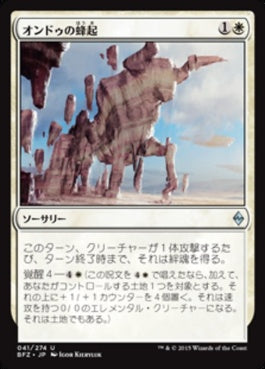 naokuroshop MTG [BFZ][041][白][U][JP][オンドゥの蜂起/Ondu Rising] NM