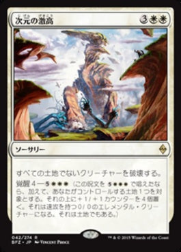 naokuroshop MTG [BFZ][042][白][R][JP][次元の激高/Planar Outburst] NM