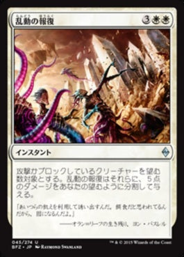 naokuroshop MTG [BFZ][045][白][U][JP][乱動の報復/Roil's Retribution] NM