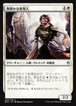 naokuroshop MTG [BFZ][046][白][U][JP][物静かな使用人/Serene Steward] NM