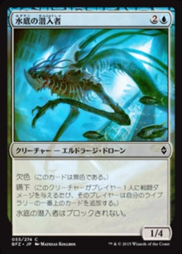 naokuroshop MTG [BFZ][055][青][C][JP][水底の潜入者/Benthic Infiltrator] NM