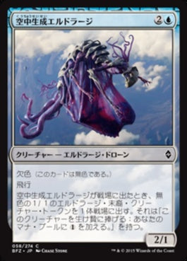 naokuroshop MTG [BFZ][058][青][C][JP][空中生成エルドラージ/Eldrazi Skyspawner] NM