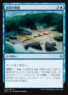 naokuroshop MTG [BFZ][073][青][U][JP][沿岸の発見/Coastal Discovery] NM