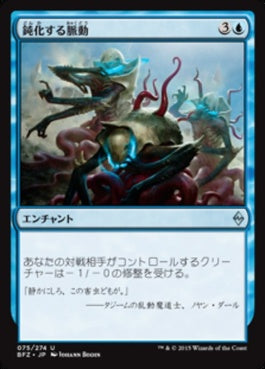 naokuroshop MTG [BFZ][075][青][U][JP][鈍化する脈動/Dampening Pulse] NM