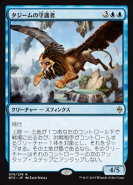 naokuroshop MTG [BFZ][078][青][R][JP][タジームの守護者/Guardian of Tazeem] NM