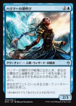 naokuroshop MTG [BFZ][079][青][U][JP][ハリマーの潮呼び/Halimar Tidecaller] NM