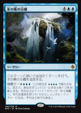 naokuroshop MTG [BFZ][080][青][M][JP][水の帳の分離/Part the Waterveil] NM