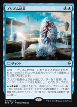 naokuroshop MTG [BFZ][081][青][R][JP][プリズム結界/Prism Array] NM