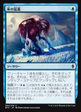 naokuroshop MTG [BFZ][084][青][C][JP][氷の猛進/Rush of Ice] NM