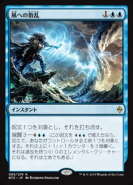 naokuroshop MTG [BFZ][085][青][R][JP][風への散乱/Scatter to the Winds] NM