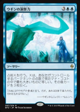 naokuroshop MTG [BFZ][087][青][R][JP][ウギンの洞察力/Ugin's Insight] NM