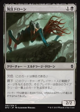 naokuroshop MTG [BFZ][091][黒][C][JP][淘汰ドローン/Culling Drone] NM