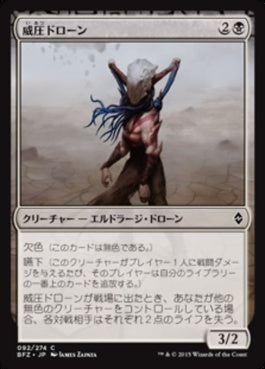 naokuroshop MTG [BFZ][092][黒][C][JP][威圧ドローン/Dominator Drone] NM