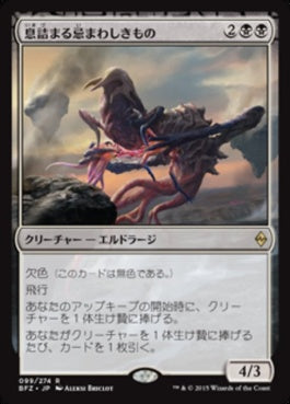 naokuroshop MTG [BFZ][099][黒][R][JP][息詰まる忌まわしきもの/Smothering Abomination] NM