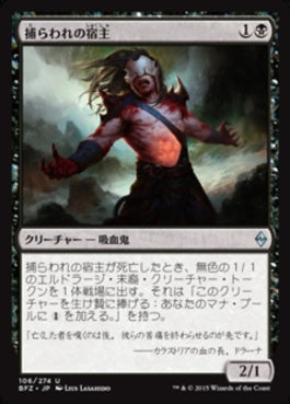 naokuroshop MTG [BFZ][106][黒][U][JP][捕らわれの宿主/Carrier Thrall] NM