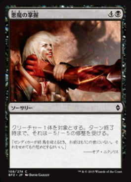 naokuroshop MTG [BFZ][108][黒][C][JP][悪魔のわしづかみ/Demon's Grasp] NM