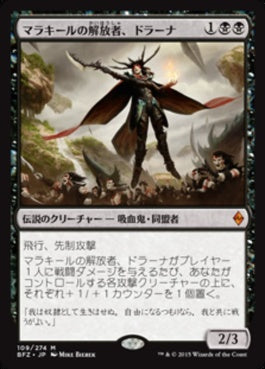 naokuroshop MTG [BFZ][109][黒][M][JP][マラキールの解放者、ドラーナ/Drana, Liberator of Malakir] NM