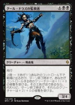 naokuroshop MTG [BFZ][112][黒][R][JP][グール・ドラズの監視者/Guul Draz Overseer] NM