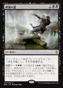 naokuroshop MTG [BFZ][123][黒][R][JP][破滅の道/Ruinous Path] NM