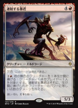 naokuroshop MTG [BFZ][127][赤][R][JP][連射する暴君/Barrage Tyrant] NM