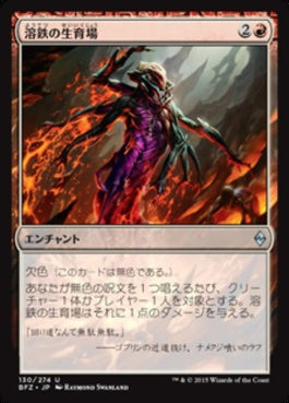 naokuroshop MTG [BFZ][130][赤][U][JP][溶鉄の生育場/Molten Nursery] NM