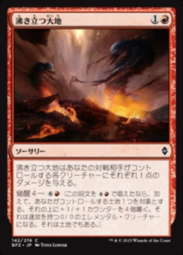 naokuroshop MTG [BFZ][142][赤][C][JP][沸き立つ大地/Boiling Earth] NM