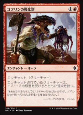 naokuroshop MTG [BFZ][146][赤][C][JP][ゴブリンの戦化粧/Goblin War Paint] NM