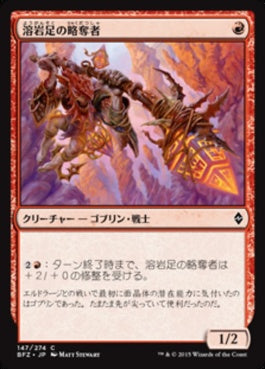 naokuroshop MTG [BFZ][147][赤][C][JP][溶岩足の略奪者/Lavastep Raider] NM