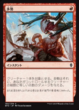 naokuroshop MTG [BFZ][150][赤][C][JP][多勢/Outnumber] NM