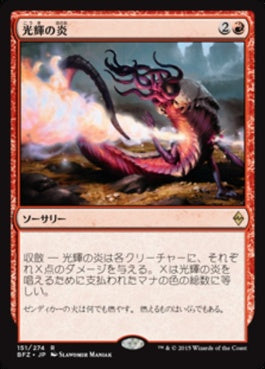 naokuroshop MTG [BFZ][151][赤][R][JP][光輝の炎/Radiant Flames] NM