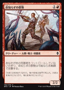 naokuroshop MTG [BFZ][152][赤][C][JP][命知らずの群勢/Reckless Cohort] NM