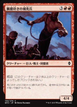 naokuroshop MTG [BFZ][155][赤][C][JP][髑髏砕きの補充兵/Shatterskull Recruit] NM