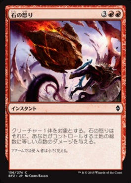 naokuroshop MTG [BFZ][156][赤][C][JP][石の怒り/Stonefury] NM