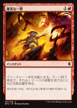 naokuroshop MTG [BFZ][157][赤][C][JP][確実な一撃/Sure Strike] NM