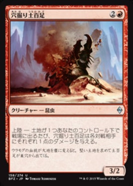 naokuroshop MTG [BFZ][158][赤][U][JP][穴掘り土百足/Tunneling Geopede] NM