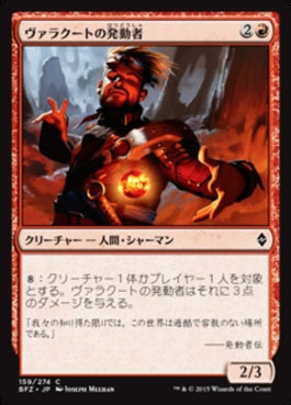 naokuroshop MTG [BFZ][159][赤][C][JP][ヴァラクートの発動者/Valakut Invoker] NM